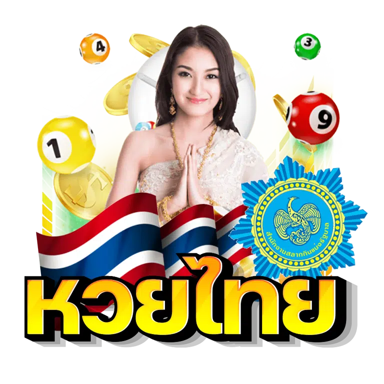 หวยไทย BY lotto77 เข้า ระบบ