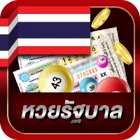หวยรัฐบาล BY lotto77 เข้า ระบบ