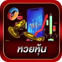 หวยหุ้น BY lotto77 เข้า ระบบ