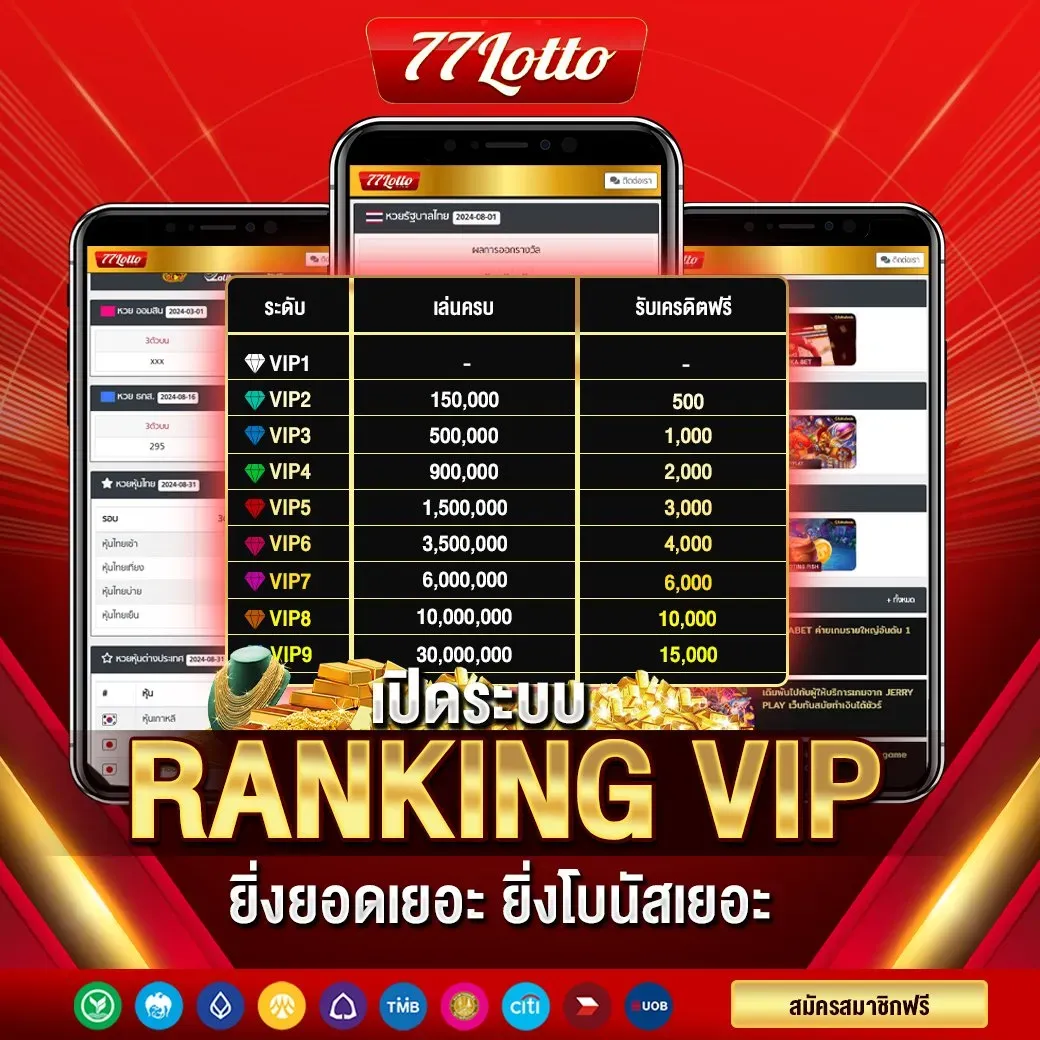 ranking-vip-member BY lotto77 เข้า ระบบ