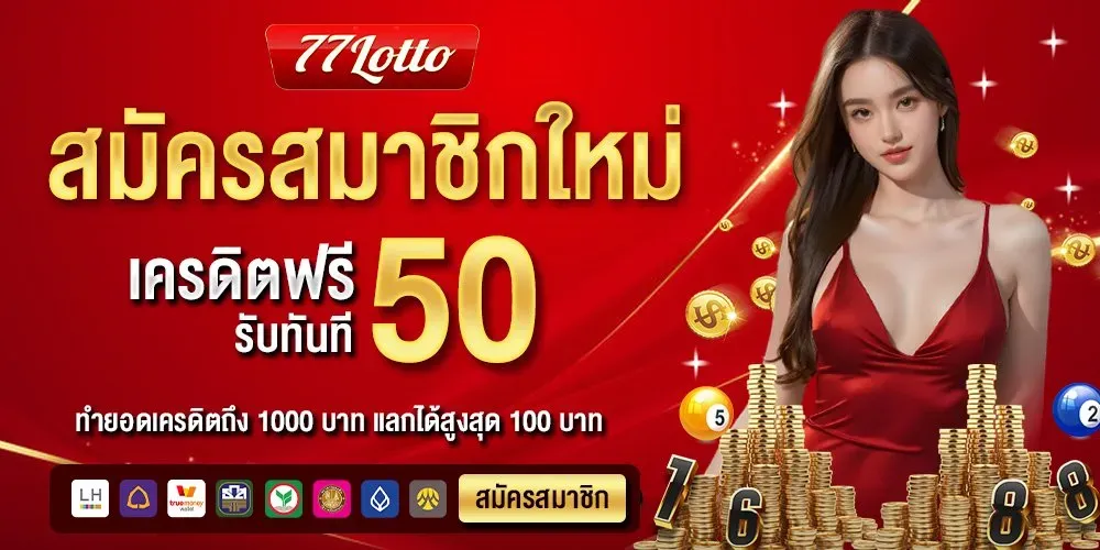 register-77lotto BY lotto77 เข้า ระบบ